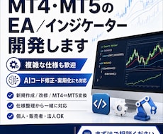 MT4・MT5のEA・インジケーターを開発します イメージ1