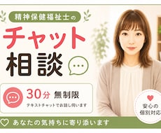 精神保健福祉士がチャット相談承ります うまく話せない気持ちを受け止めます。