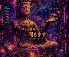 アナタの悩み・愚痴聞きます イメージ1