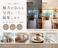 魅力が伝わる写真に丁寧に仕上げます イメージ1