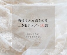好きな人を沼らせるLINEテンプレ10選あります イメージ1