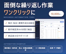 Excel・スプシの繰り返し作業を自動化しますます イメージ1