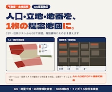 GISで不動産・土地活用の提案地図を作成します CSV・住所リスト・紙地図から、資料用の地図に整えます