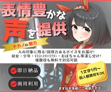 即日対応！表情豊かな声！あなたの作品に寄り添います イメージ1