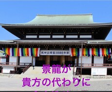 成田山新勝寺にお参りします イメージ1