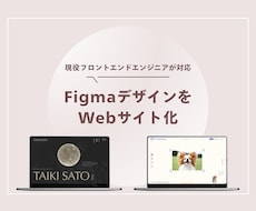 現役フロントエンドがWebコーディングします イメージ1