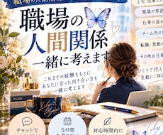 職場で誰にも言えないお悩みをお聞きします イメージ1