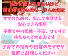 ママのための、なんでも話せる安心の場を作ります イメージ1