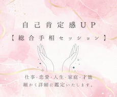 自己肯定感UP『総合手相セッション』承ります イメージ1