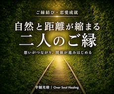 好きな人と自然に近づく縁結びをします 縁結びヴォルテックスが…二人の距離を縮めていく。