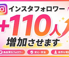 日本人インスタフォロワーを＋110人増加させます SNSで伸び悩んでいる方、SNS始めたての方におすすめ！