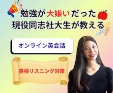 個別で英会話＆英検リスニング対策教えます イメージ1