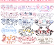 2点納品！VTuber向けのネームロゴ作成します イメージ1