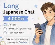 Enjoy Japanese Chatます イメージ1
