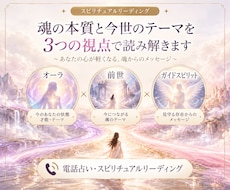 魂の本質と今世のテーマを3つの視点で読み解きます イメージ1