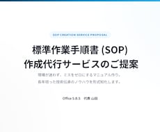 現役大手のノウハウで現場が楽になる手順書作成します 現場作業が迷わず、ミスを減らすわかりやすい手順書作成