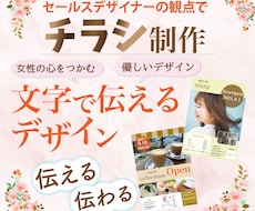 セールスデザイナーが訴求力のあるチラシを制作します コピーをたたせるデザインで一味違うチラシ作ります。