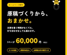 原稿づくりから任せられるホームページを作ります イメージ1