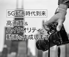 企業、個人のPR動画、各種イベント動画作成致します 動画を見るターゲットを意識した好(高)反応が得られる動画制作