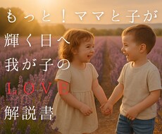 ママの笑顔がより輝く『うちの子』取扱説明書贈ります イメージ1