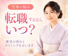 辞める？まだ待つ？転職タイミングを見極めます イメージ1