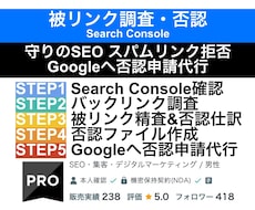 被リンクの「調査」「精査」「否認」作業を代行します バックリンクチェックでドメイン評価向上！SEO外部リンク診断