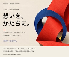 ポスター・チラシなどのデザインを制作します イメージ1