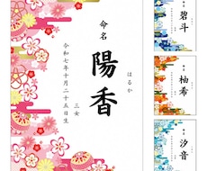 和柄 命名書／命名紙を作成します イメージ1