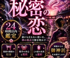 禁断の愛◆白龍神の御神託で二人の真実を明かします イメージ1