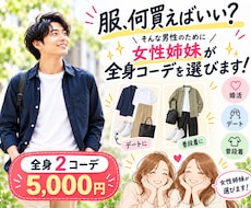 服選びが苦手な男性へ全身コーデ選びます イメージ1