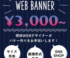実績あり！現役Webデザイナーがバナー作ります イメージ1