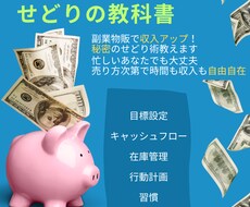 副業物販で収入アップ！秘密のせどり術教えます 忙しいあなたでも大丈夫。売り方次第で時間も収入も自由自在。
