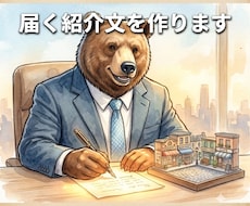 お店の"来てほしい人"に届く紹介文を作ります イメージ1