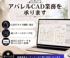 型紙のサイズ展開・変更・紙パターンCAD化します データ化で業務効率化・型紙保管スペース削減・管理共有を円滑に