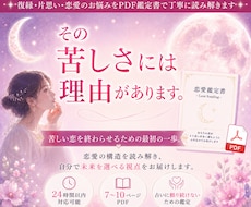 愛が苦しい理由を読み解きPDF鑑定書でお届けします イメージ1