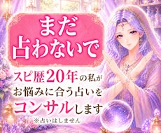 スピ歴20年⭐︎お悩みに適した占いをコンサルします イメージ1