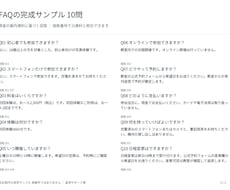 教室のFAQと問い合わせ返信文を作成します イメージ1