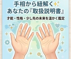 あなたの『取扱説明書』✨️手相から紐解きます イメージ1