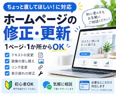 ホームページの文章や写真を部分修正します イメージ1