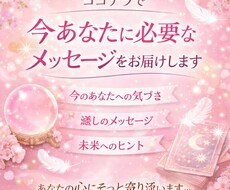 今あなたに必要なメッセージをお届けします イメージ1