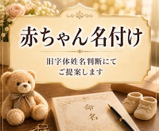 姓名判断で大切な赤ちゃんのお名前をご提案します 一生の宝物☆ご家族の想いを大切に命名のお手伝いします。