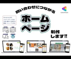 ホームページ・WEBサイトを制作します イメージ1