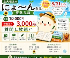 夏休み限定！　京大理系が宿題・勉強の質問に答えます イメージ1