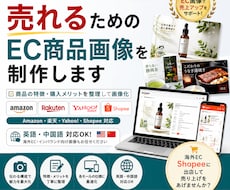 商品の魅力が伝わるEC商品画像を制作します Amazon・楽天など各種ECに対応