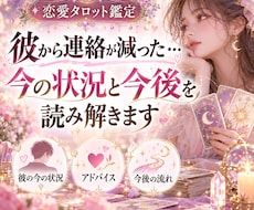 彼から連絡が減った…今の状況と今後を読み解きます イメージ1