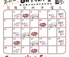 完全手書き！オリジナル月のお得カレンダーつくります イメージ1
