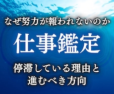 歴35年の究極霊視で仕事の悩みを解決へと導きます 今の仕事で未来が見えない方、転職、人間関係、適職でお困りの方