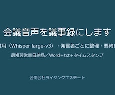 会議音声を議事録にまとめます イメージ1
