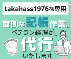 takahass1976様専用メニューでございます 個別ヒアリングの上作成した専用メニューとなります。