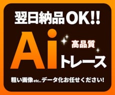 ロゴ・イラストのトレースをスピード納品致します イメージ1